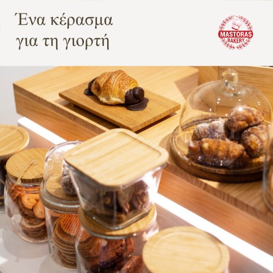 Social post designed by Synapis: Ένα κέρασμα για τη γιορτή